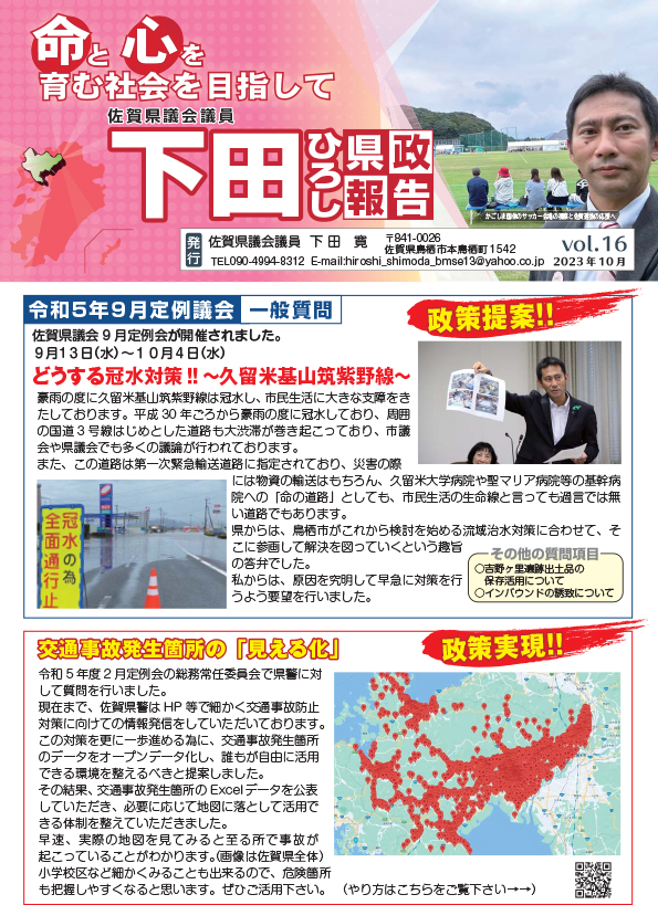 県政報告 vol.16