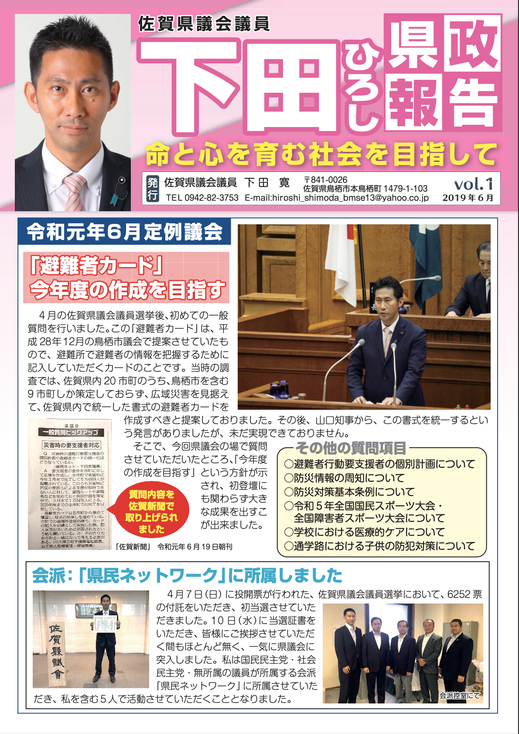県政報告 vol.01