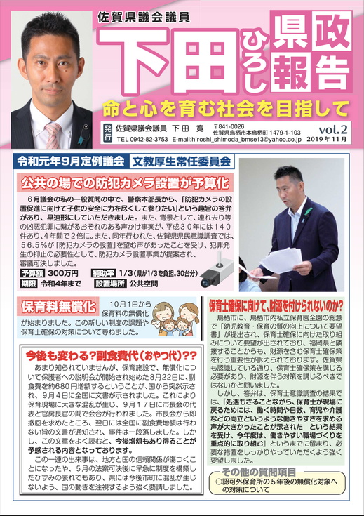 県政報告 vol.02