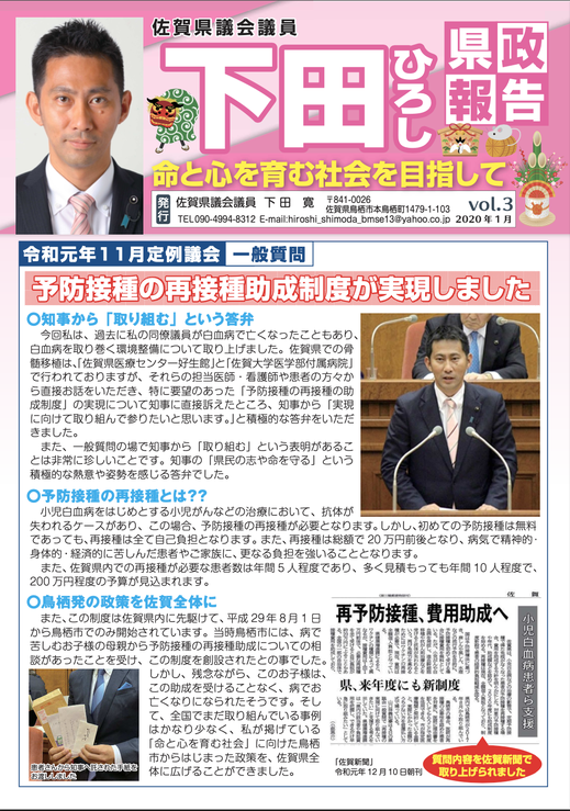 県政報告 vol.03