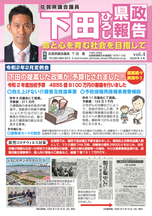 県政報告 vol.04