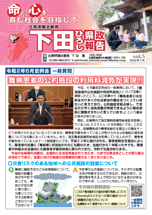 県政報告 vol.05