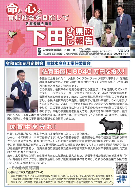 県政報告 vol.06