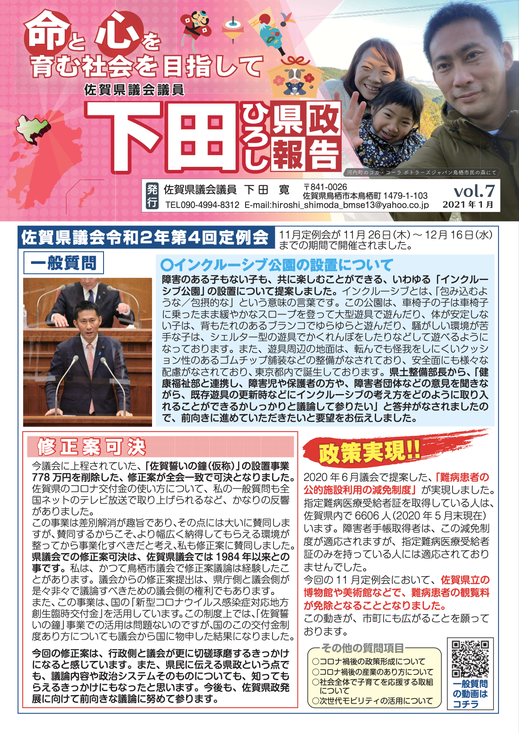 県政報告 vol.07