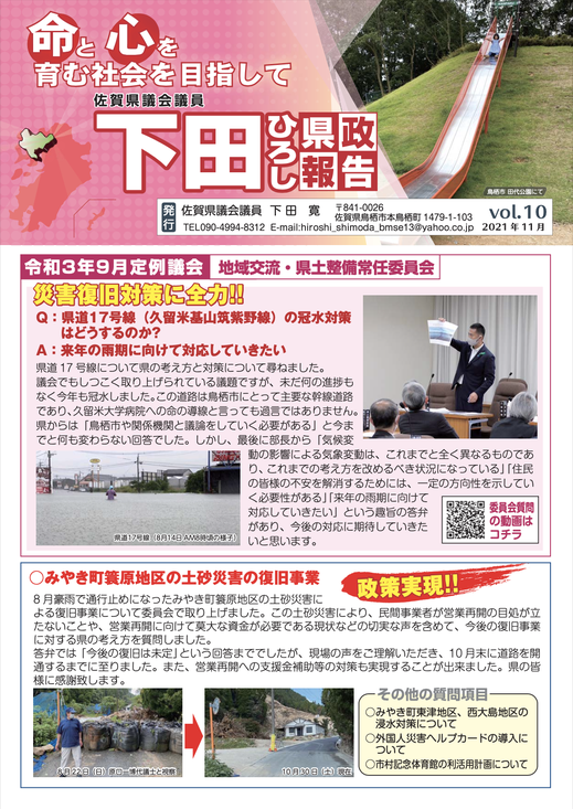 県政報告 vol.10
