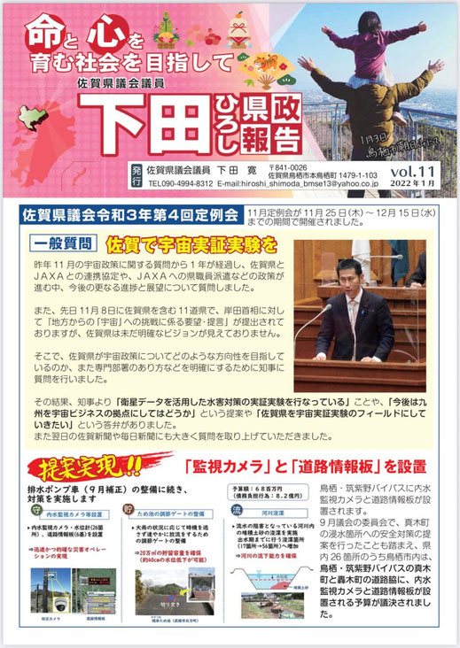 県政報告 vol.11