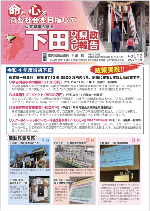 県政報告 vol.12