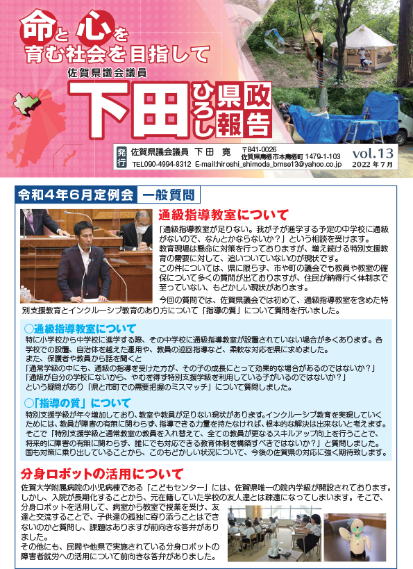 県政報告 vol.13