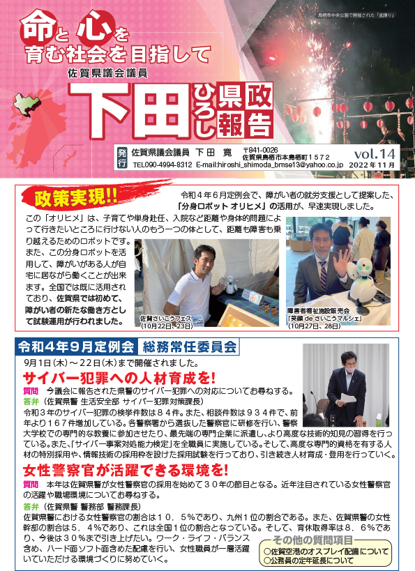 県政報告 vol.14