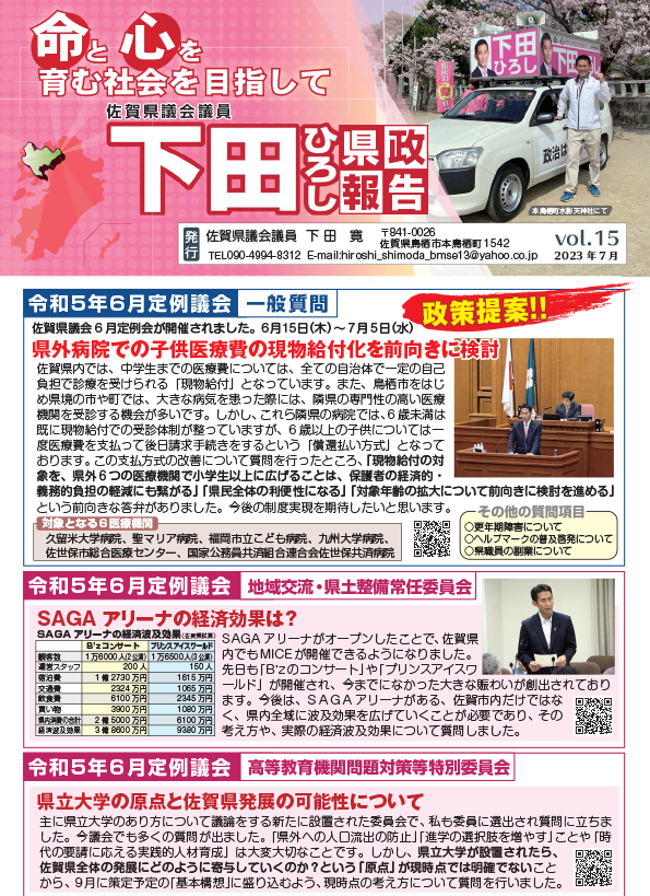 県政報告 vol.15