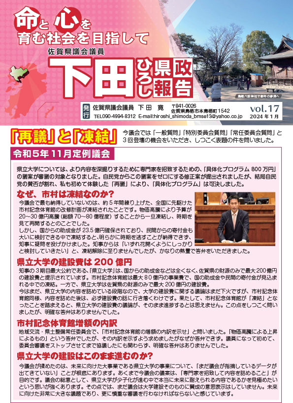 県政報告 vol.17