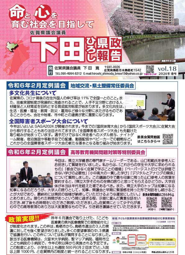 県政報告 vol.18