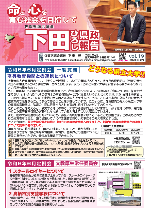 県政報告 vol.19