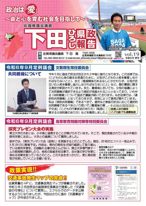 県政報告 vol.20