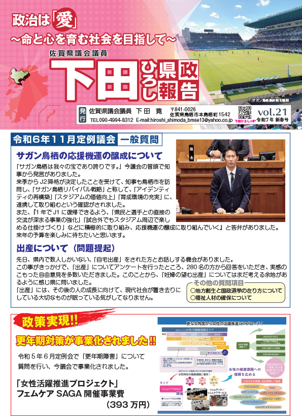 県政報告 vol.21