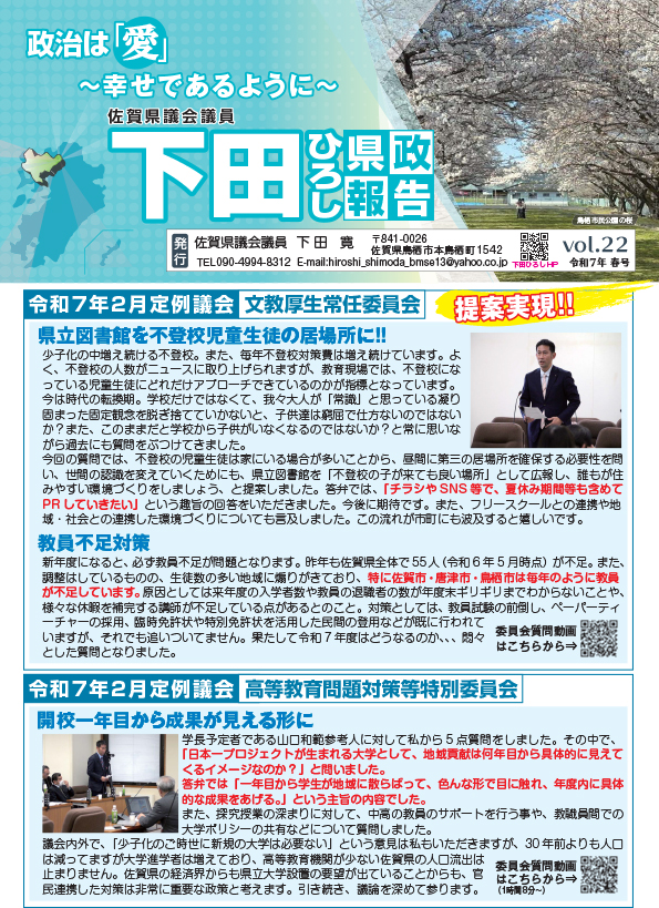 県政報告 vol.22