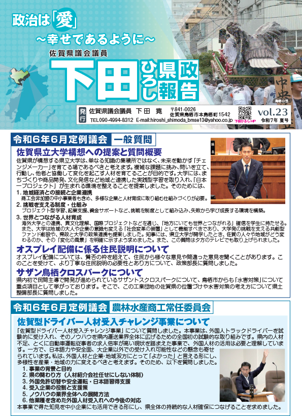 県政報告 vol.23
