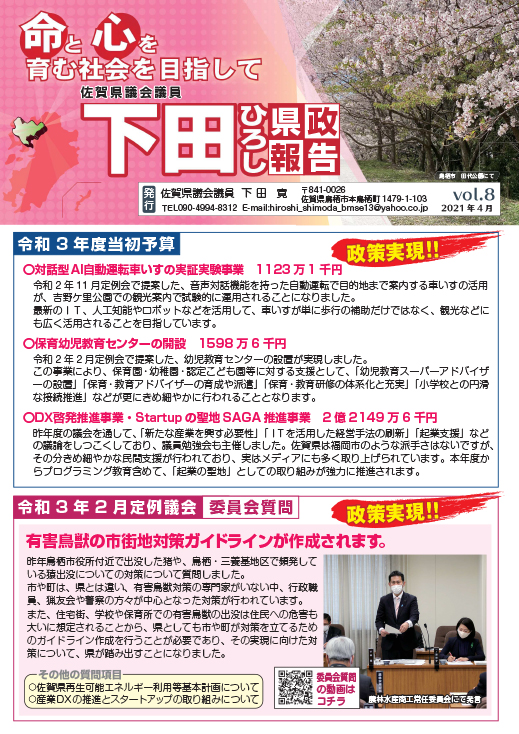 県政報告 vol.08
