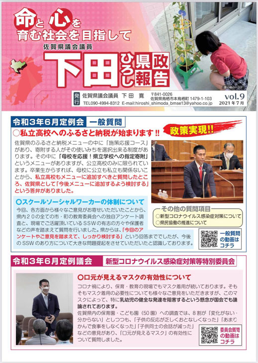 県政報告 vol.09